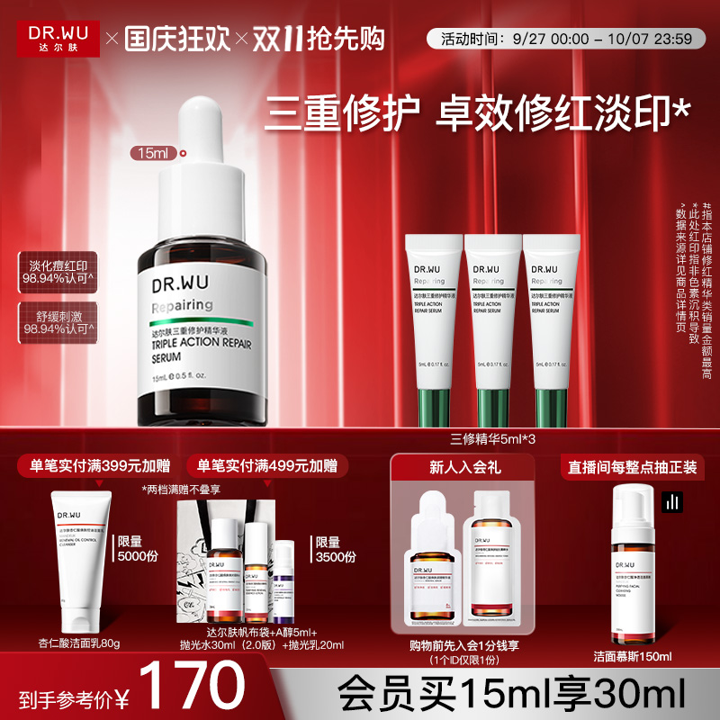 达尔肤三修精华修护泛红舒缓护肤