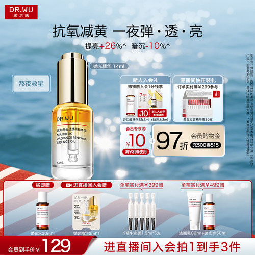 达尔肤抛光精华抗氧减黄细毛孔