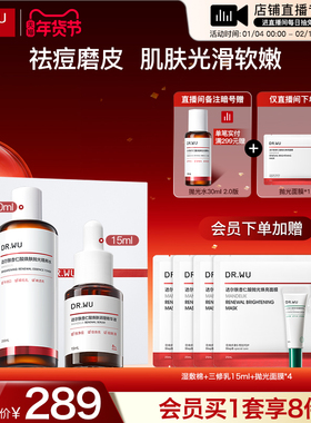 【直播间专享】DR.WU达尔肤杏仁酸磨皮护肤品套装礼盒祛痘去闭口