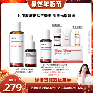DR.WU达尔肤【晁然年货节】杏仁酸磨皮祛痘套组精华液8%抛光水