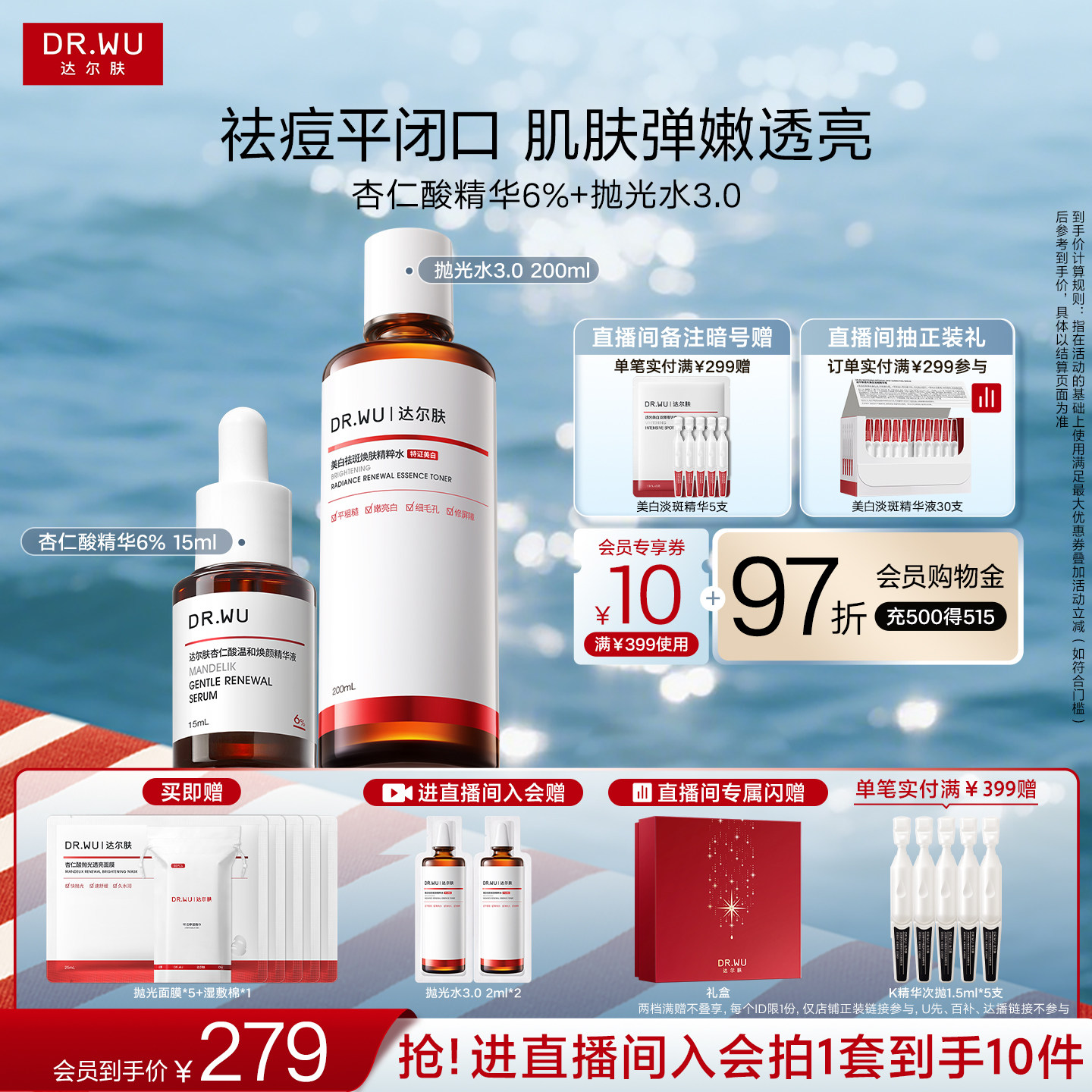 DR.WU达尔肤杏仁酸精华液抛光水磨皮套装祛痘平闭口爽肤水护肤品图片