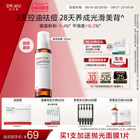 DR.WU达尔肤杏仁酸祛痘身体喷雾胸前背部后背痘痘净痘水杨酸果酸