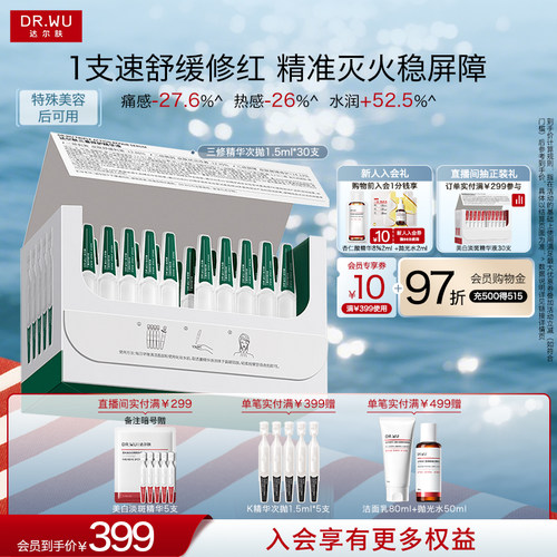 【618现货】DR.WU达尔肤三重修护精华液三修次抛舒缓修红稳屏障