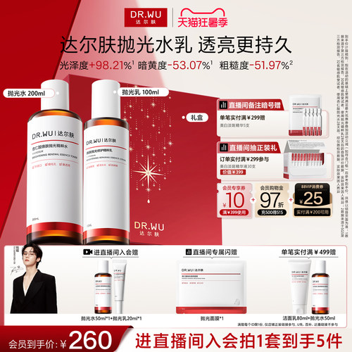 DR.WU 达尔肤抛光水乳套装保湿去黄提亮控油熬夜补水护肤品