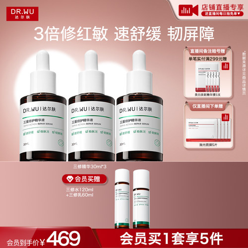 DR.WU达尔肤三修精华液修红淡化痘后红印舒缓护肤