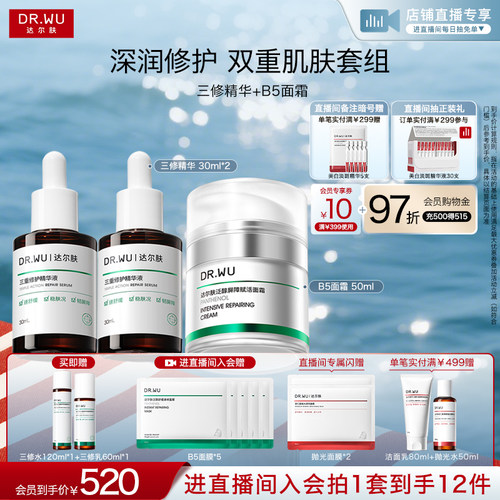 DR.WU达尔肤三修精华液B5面霜舒缓退红淡痘印修护屏障补水保湿