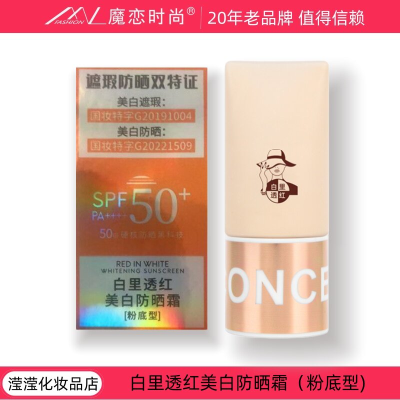 美白遮瑕粉底液升级版防水