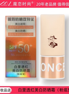 美白遮瑕粉底液升级版防水