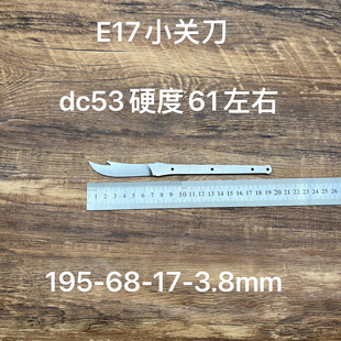 dc53工艺品迷你小关刀胚编号E17