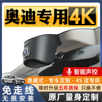奥迪A3A4LA5A6LA7l Q2Q3Q4Q5LQ7专用行车记录仪隐藏式24年免走线