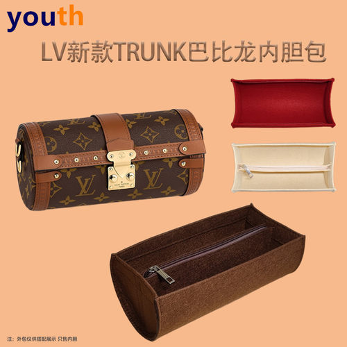 Lv巴比龙PAPILLONTRUNK内胆超轻
