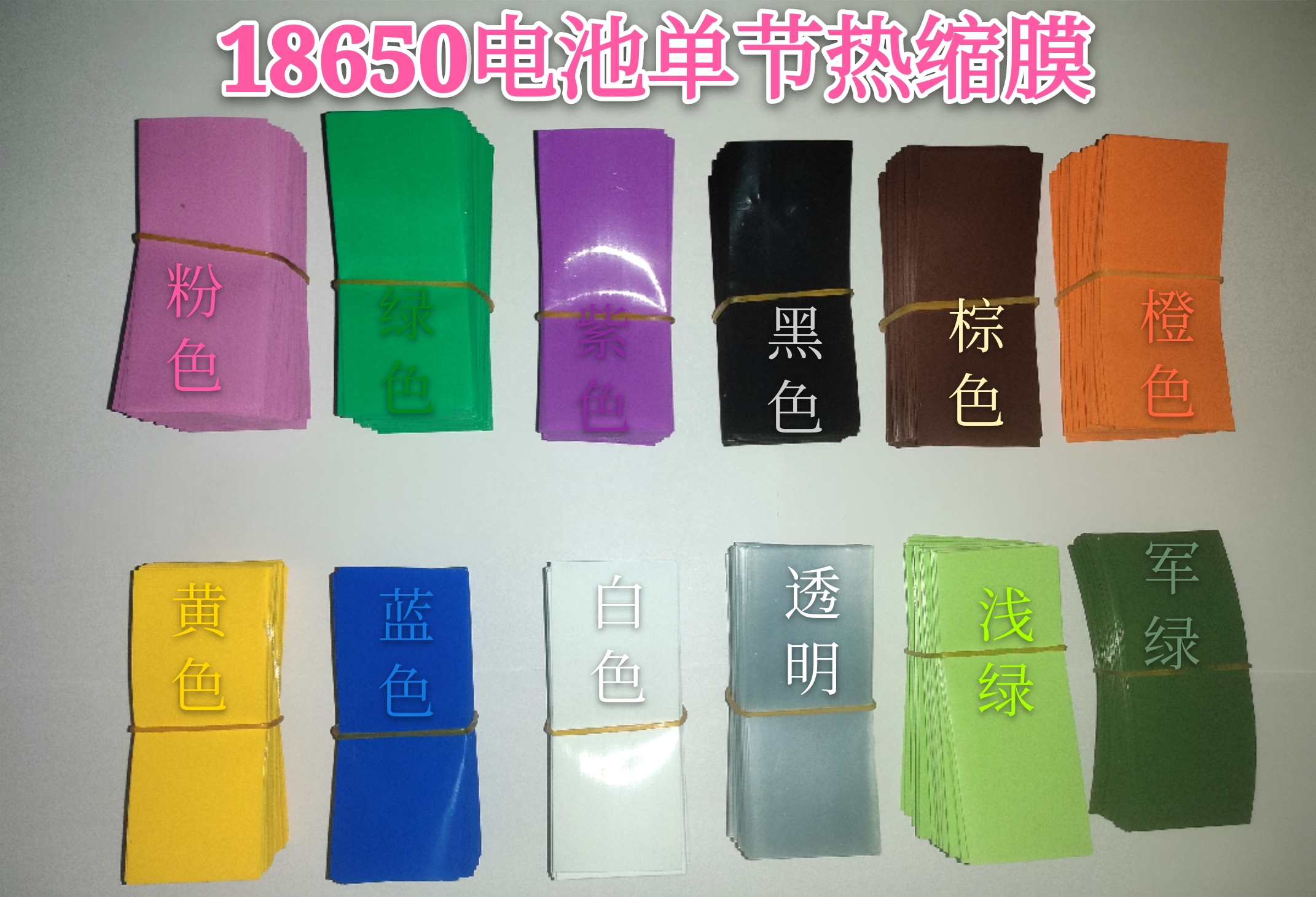 18650电池膜PVC热缩套管蓝色绝缘锂电池收缩膜充电宝保护皮包邮
