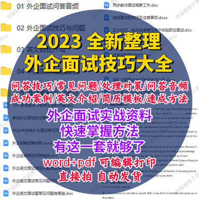 新外企英语面试音频职场英文自我介绍口语范文商务实用应聘技巧