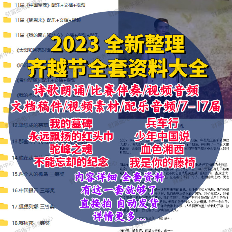 齐越节诗歌朗诵比赛伴奏演讲音频视频稿件资料文稿大学生第7-17届