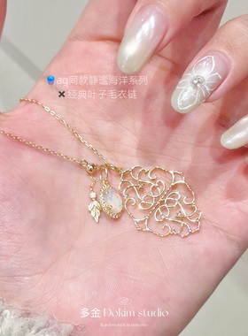 金秋薄雾S925银蕾丝窗花吊坠项链日系珠宝复古经典叶子毛衣链暖金