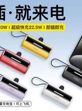 5000mAh mini powerbank PD20W迷你胶囊充电宝自带线移动电源快充