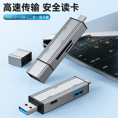 CardReaderUSB3.0&USBC