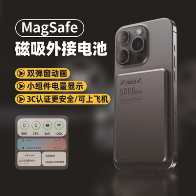 5000mAh外接电池Qi2充电宝