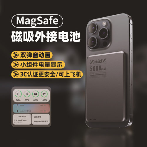 5000mAh外接电池Qi2充电宝