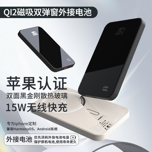 Powerbank外接电池Magsafe
