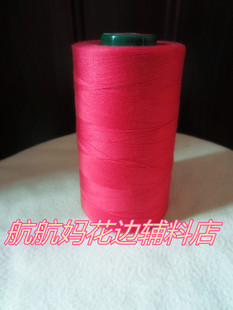 COATS高士缝纫线/西瓜红色/4000M/ 机缝 手缝 拼布 压线 锁边