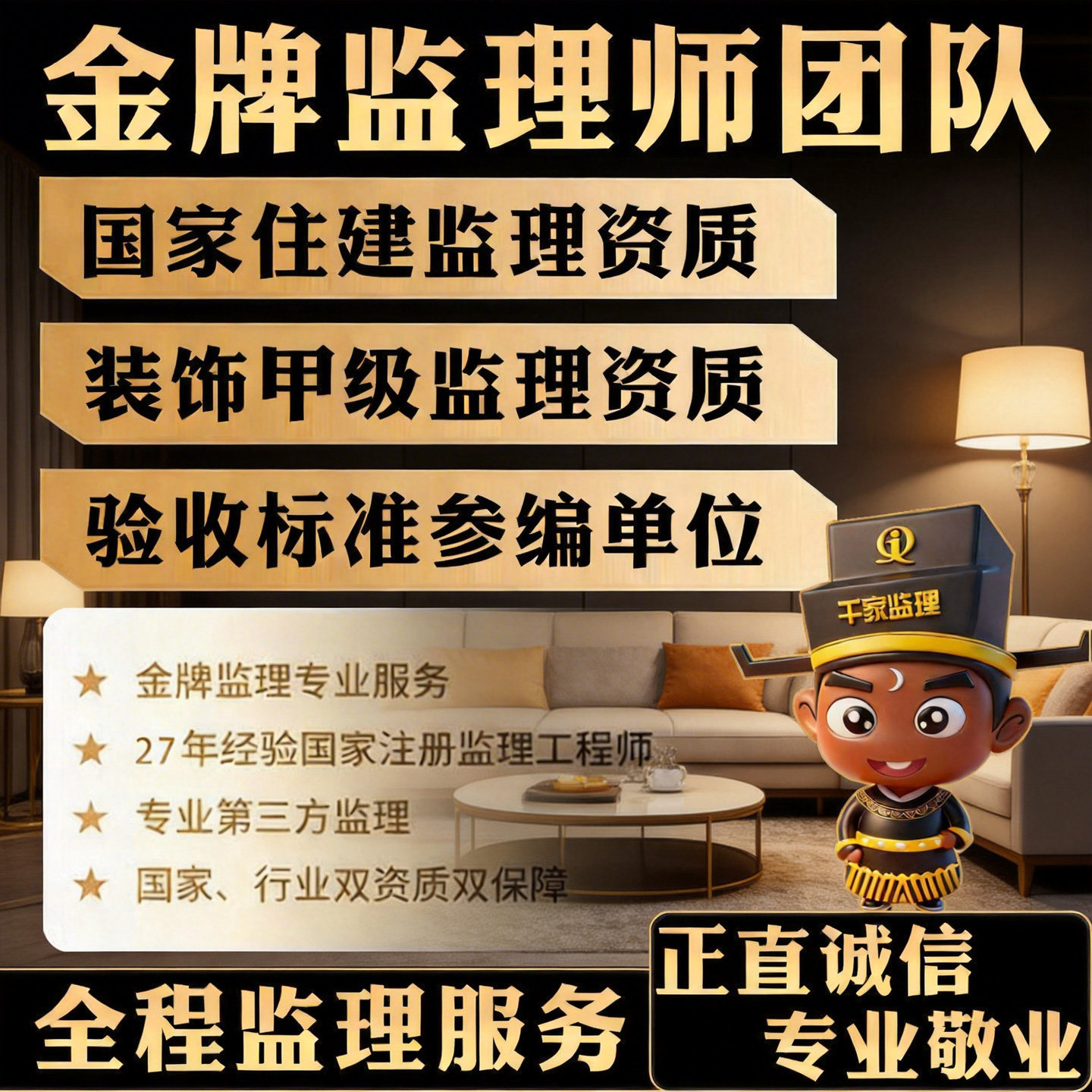 [全程监理]千家监理装修监理服务别墅家装质量验收第三方监理服务