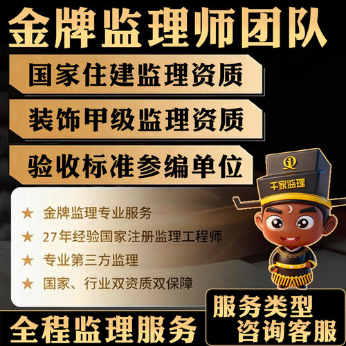住建部资质 行业甲级监理资质双资质双保障