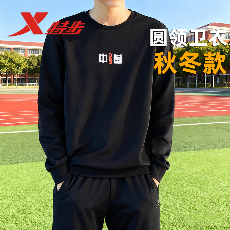 特步圆领卫衣男女运动上衣简约国潮休闲运动套头长袖连帽衫学生