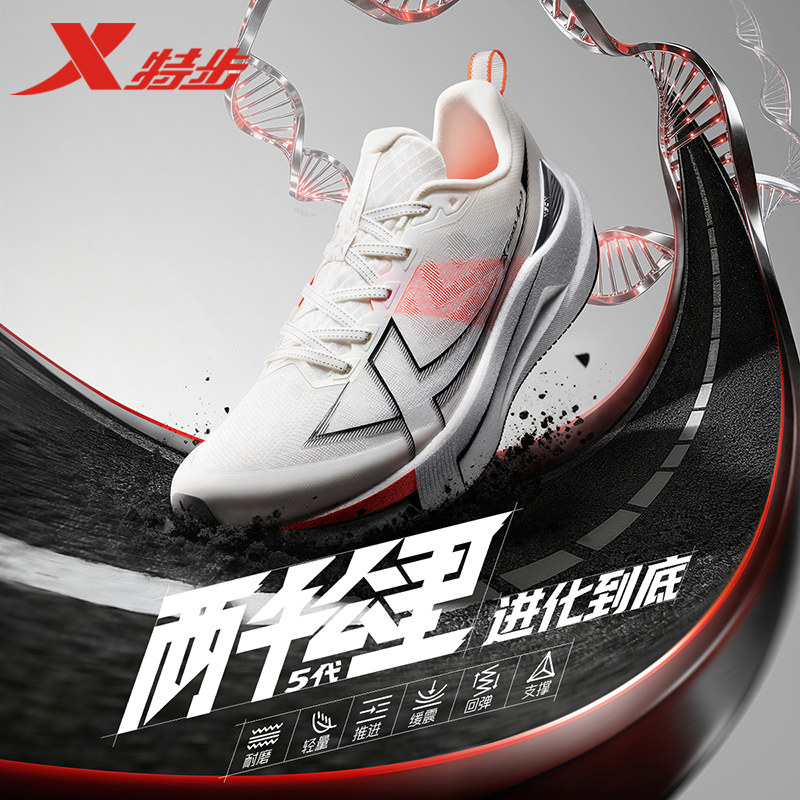 特步两千公里五代丨跑鞋男鞋马拉松减震体测专业训练鞋竞速跑步鞋