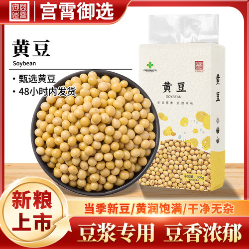 黄豆农家五谷杂粮早餐打豆浆原料豆芽黄豆