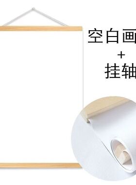 白色涂鸦画布挂布卷轴空白幼儿园