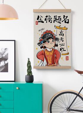 逢考必过房间装饰画有框实木学生房间宿舍公寓考研考试装饰画好运