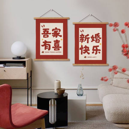 喜字客厅装饰画结婚布置婚房装饰墙壁布艺挂画卧室背景墙挂布定制