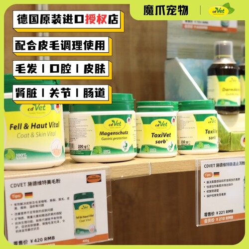 魔爪 cdvet施德维特关节粉美毛粉肠道护理剂止泻粉排毒剂肾脏护理