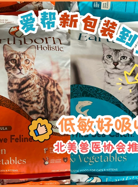 魔爪 Earthborn爱邦美国进口无谷高单一蛋白敏感肠胃鸡肉鱼肉猫粮