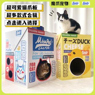 魔爪 Misspet猫抓板窝瓦楞纸双层两只猫抓板玩具小猪JOON仙人掌