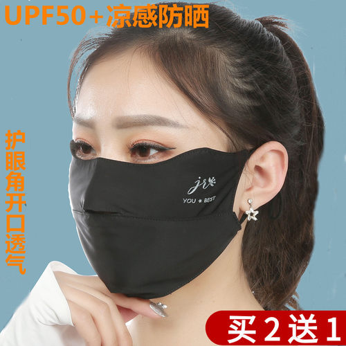 防晒遮阳清凉口罩冰丝开口露鼻子透气薄款防哈气防紫外线UPF50+ - 封面