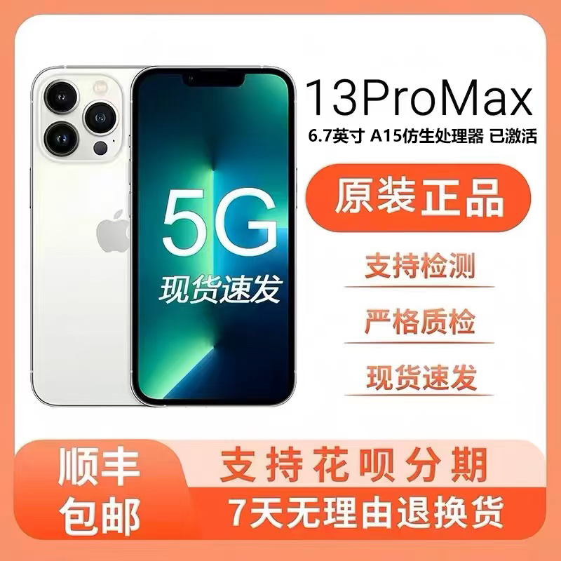 花呗分期五年冠店售后无忧苹果13全系列国行手机13promax已激活