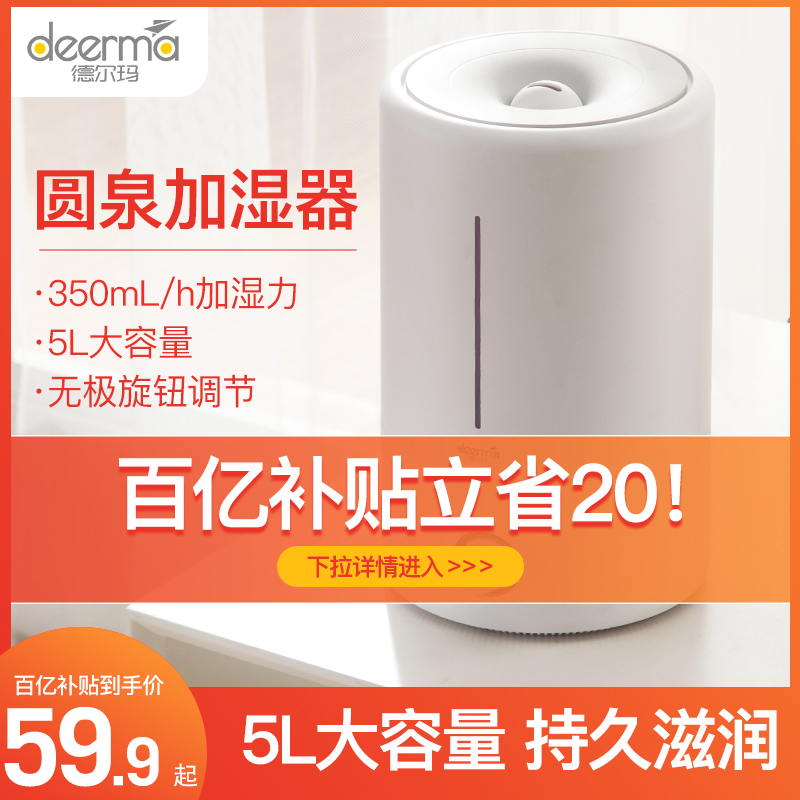 德尔玛加湿器家用大容量空调卧室内办公室空气净化小型迷你香薰机