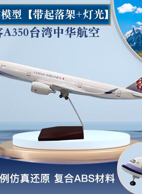 合金仿真飞机模型波音B747中华台湾航空航模礼品定制纪念品拼装