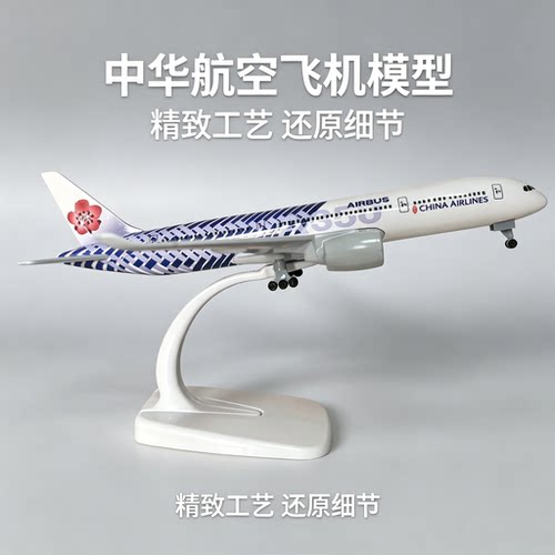 20CM碳纤维A350中华航空航模