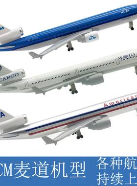 仿真带轮MD11荷兰泰国客机麦道