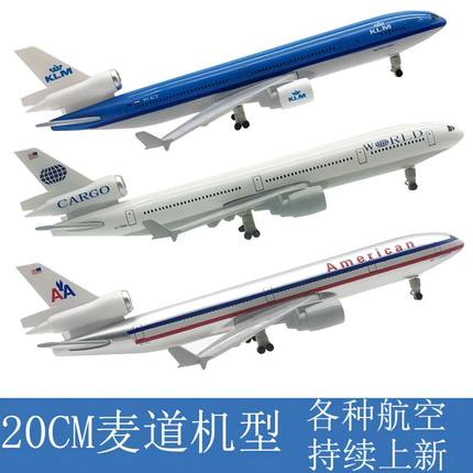 麦道MD11飞机模型美国航空荷兰泰国客机仿真合金航模带轮礼品摆件
