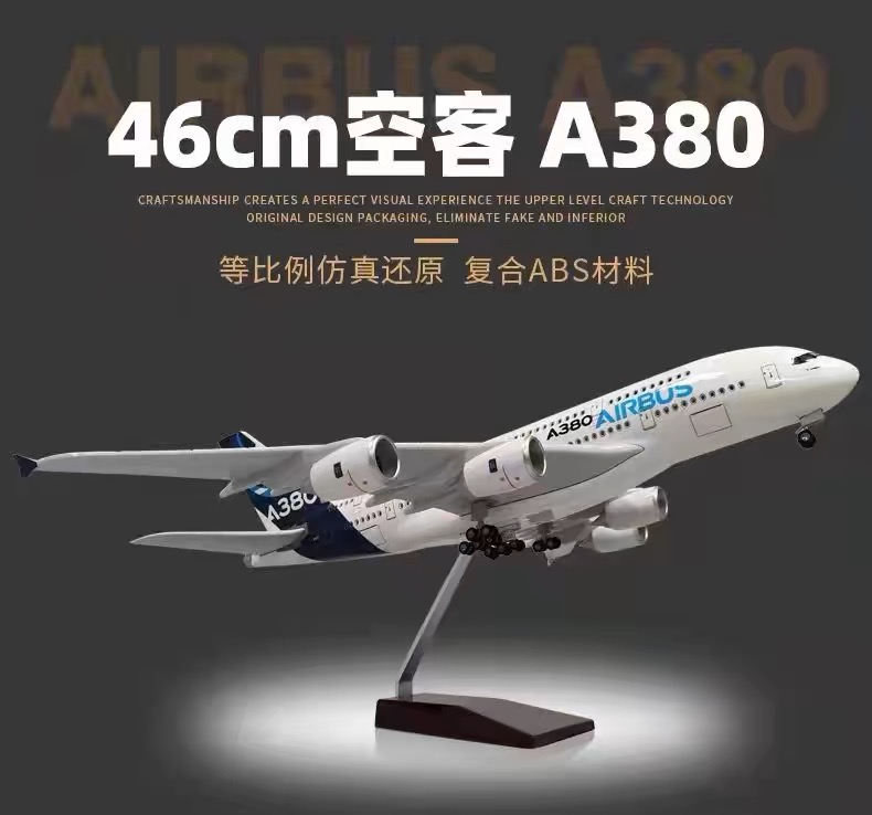 空客A380原型机 1:160 带轮子带灯仿真飞机模型 航模客机礼物摆件