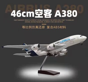 空客A380原型机 1:160 带轮子带灯仿真飞机模型 航模客机礼物摆件