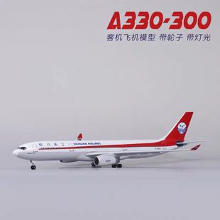20cm川航空客A330合金材质飞机模型摆件四川航空礼品收藏定制Logo