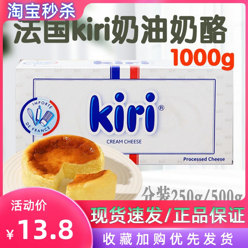 kiri凯瑞奶油奶酪分装500g法国进口干酪奶酪芝士乳酪饼干蛋糕烘焙