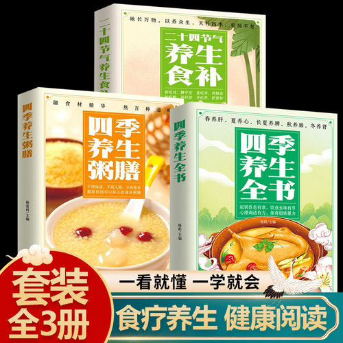 四季养生全书营养食谱调理食补实用药膳健康保健饮食起居五脏调理运动休闲美容养颜 养生保健常识书 养生书籍大全中医正版书籍KBCT