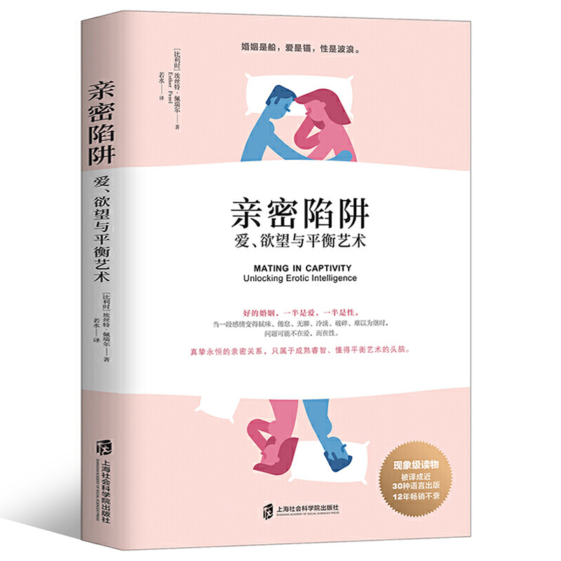 亲密陷阱如何让你爱的人爱上你正版爱的博弈爱人男人来自火星女人金星社会性动物幸福的好婚姻情感咨询书籍心理学财产和爱要守护