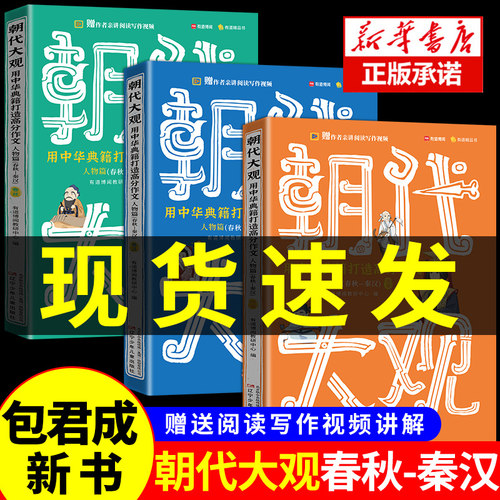 全3册朝代大观用中华典籍打造高